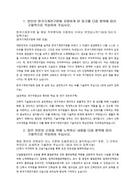 한국기계연구원 서류합격자소서