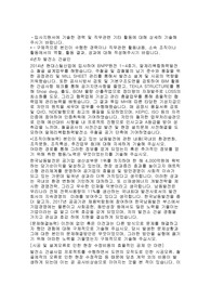 한국남동발전 자기소개서