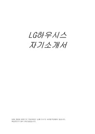 LX하우시스 최종합격자기소개서