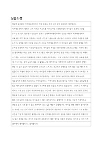 사회복지현장실습-실습소감