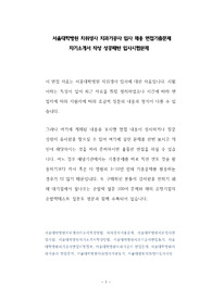 서울대학병원 치위생사 치과기공사 입사 채용 면접기출문제 자기소개서 작성 성공패턴 입사시험문제
