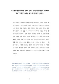서울대학교병원강남센터  간호직 간호사 간호원 면접기출문제 자기소개서 작성 성공패턴 구술시험, 필기시험 문제은행 인성검사