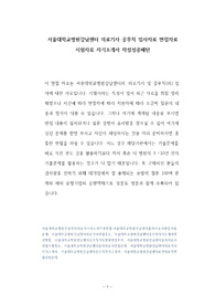 서울대학교병원강남센터 의료기사 공무직 입사자료 면접자료 시험자료 자기소개서 작성성공패턴