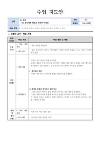 [수업지도안] 통합과학(생식세포 형성과 유전적 다양성) - 수업지도안입니다.