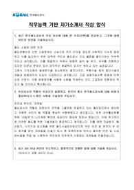 코레일 합격자기소개서