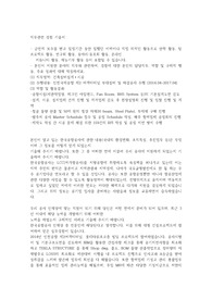한국공항공사 합격자기소개서