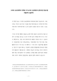 고려대 응용경제학과 대학원 자기소개서 성공패턴과 입학시험 면접시험 기출문제 논술주제