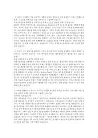 국가철도공단 합격자기소개서
