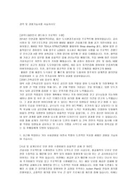 연구개발특구진흥재단 합격자기소개서