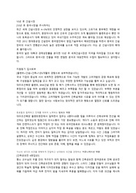 DL 대림산업 합격자기소개서