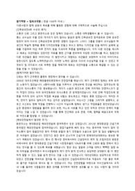 이수건설 합격자기소개서