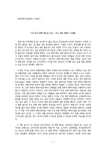 한국과학기술문명사 리포트 ('우리역사 과학기행'을 읽고)