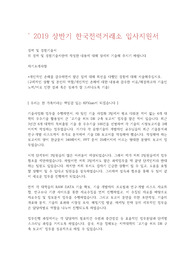 2019 상반기 한국전력거래소 자기소개서