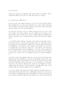 한국동서발전 합격자소서