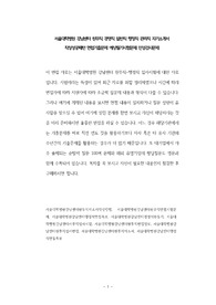 서울대학병원 강남센터 원무직 경영직 일반직 행정직 관리직 자기소개서 작성성공패턴 면접기출문제 예상필기시험문제 인성검사문제