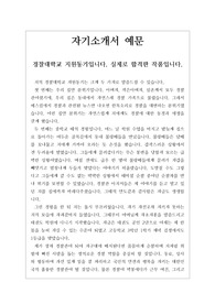 [자기소개서][입시][취업] 경찰대학교 지원동기입니다. 실제로 합격한 작품으로 경찰대학교를 비롯하여 경찰 관련 학과나 경찰 시험에 응시하실 분들은 꼭 읽어보시기 바랍니다. 반드시 합격의 영광이 함께할 것입니다