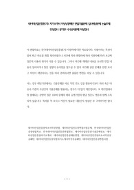 데이터산업진흥원(기) 자기소개서 작성성공패턴 면접기출문제 입사예상문제 논술주제 인성검사 공기관 시사상식문제 적성검사