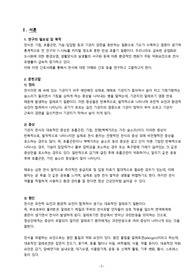 천식 케이스, 간호진단3개(실제적, 심리/사회적, 잠재적)