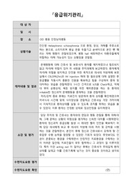 정신건강전문요원 보고서 - 응급위기관리