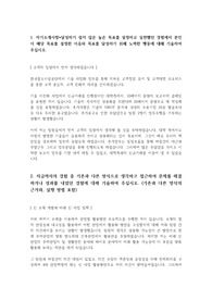 2019 하반기 한국철도시설공단 합격자소서
