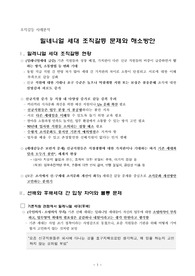 ((강추자료A+)) 조직갈등 사례 - 밀네니얼 세대 조직갈등 문제와 해소방안 - 신구세대 조직 갈등 (개조식 정리)