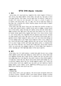 A++ 양극성 장애 case study 간호과정 5개 (엄청 꼼꼼히 작성)