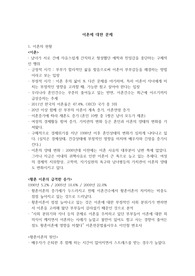이혼에 대한 문제에 관한 레포트 A+자료!!!