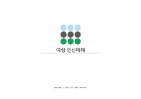 국제결혼과 인신매매에 관한 피피티 자료 A+자료!!!