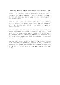 라다크 사회의 삶의 방식이 현대 문명 사회에서 살아가는 우리에게 주는 메시지 경쟁에 관한 레포트