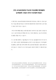 경기도 유아교육진흥원(재) 자기소개서 작성성공패턴 면접기출문제 입사예상문제  인성검사 공기관 시사상식문제 적성검사