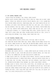 심리학을 바탕으로 대인관계스타일 분석 (선호하는 대인관계, 비선호하는 대인관계, 대인관계에서 중요한 3가지 요인)