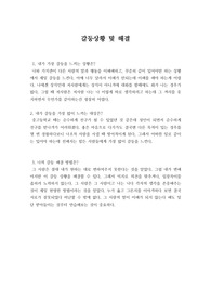 내가 느끼는 갈등상황과 대상 및 해결 방법