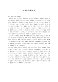 효율적인 시간관리 어려운 이유 (심리 분석)