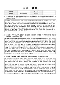 예술대학교 콘텐츠학부 방송미디어 학과 최종합격 자기소개서