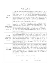 여군 공군부사관 자기소개서