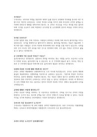 공군부사관 면접예상질문 및 답변