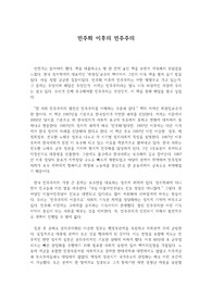 [독후감] 민주화 이후의 민주주의를 읽고 (최장집)