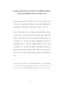 Kongsberg Maritime(주) 자기소개서 작성 성공패턴과 면접기출 논술문제 입사시험경향 적성검사 직무적합도 검사