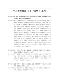 [대입][면접] 언론정보학과 면접후기입니다. 면접을 앞둔 수험생들이 참고하시면 큰 도움이 될 것입니다.