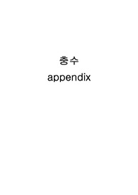 충수(appendix) 문헌고찰