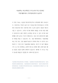 서울대학교 계산과학전공 자기소개서 작성 성공패턴 면접기출문제와 구두면접예상문제 논술주제