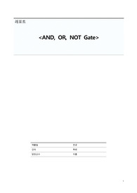 [전자회로] Pspice (AND, OR, NOT gate) 회로도 실험 레포트