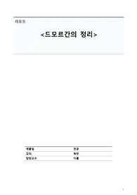 [전자회로] Pspice (드모르간의 정리) 실험 레포트
