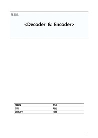 [전자회로] Pspice (Decoder&amp;Encoder) 실험 레포트