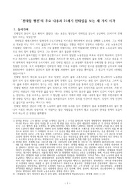 전태일 평전의 주요 내용과 21세기 전태일을 보는 세 가지 시각- 전태일 평전의 담론