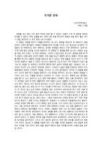 [A+자료]노인간호학 '뜨거운 안녕' 영화감상문