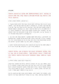 2019 상반기 신용보증기금 합격자기소개서