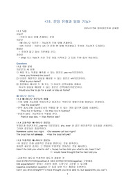 영문법_문장유형과 담화기능 요약 (한글)