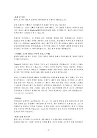 아르테미스에 대한 발표대본
