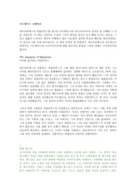 Artemis Commentary 아르테미스 코멘터리 해석본
